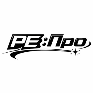 Telegram profile photo for РЕ:Про