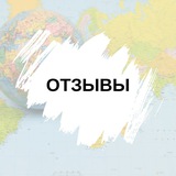 Telegram profile photo for ОТЗЫВЫ