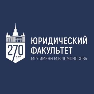 Telegram profile photo for Юридический факультет МГУ имени М. В. Ломоносова