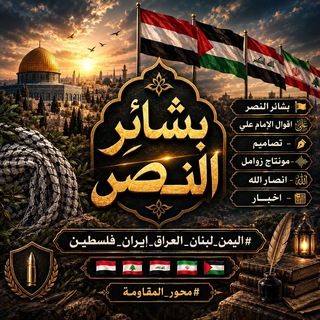 Telegram profile photo for مناقشه ﴿بشائر النصر﴾