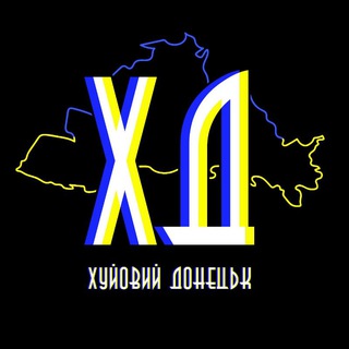 Telegram profile photo for Хуёвый ⚒️ Донецк 🇺🇦 / Хуйовий ⚒️ Донецьк 🇺🇦