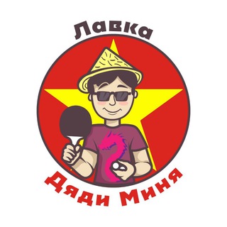 Telegram profile photo for Лавка Дяди Миня