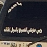 Telegram profile photo for ربي موتني الصبح بالليل اخاف