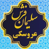 Telegram profile photo for طرح پالت پاییز ، ویژن و عروسکی سلیمان فرش
