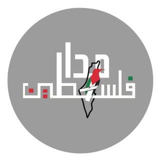 Telegram profile photo for مدار فلسطین