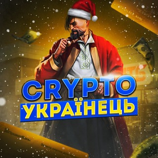 Telegram profile photo for Відгуки по рекламі. Crypto Українець🇺🇦