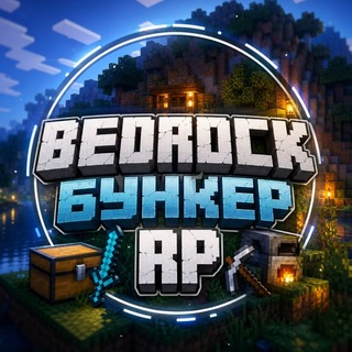 Telegram profile photo for Bedrock Бункер 🎃
