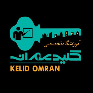 Telegram profile photo for آموزشگاه کلید عمران