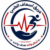 Telegram profile photo for فريق إسعاف الطبي