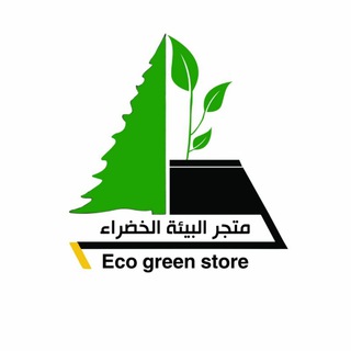 Telegram profile photo for متجر البيئة الخضراء | Eco Green Store