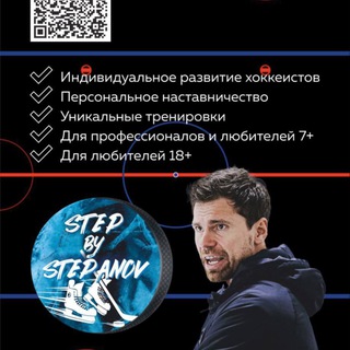 Telegram profile photo for STEP BY STEPANOV HOCKEY 🏒