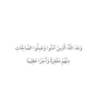 Telegram profile photo for وَاجْعَلْنِي مِن وَرَثَةِ جَنَّةِ النَّعِيمِ. ♥️