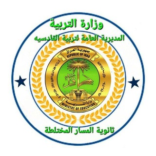 Telegram profile photo for ثانوية المسار المختلطة