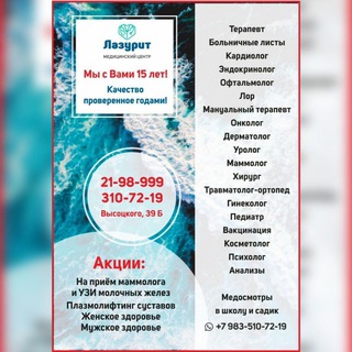 Telegram profile photo for Лазурит Клиника общей медицины