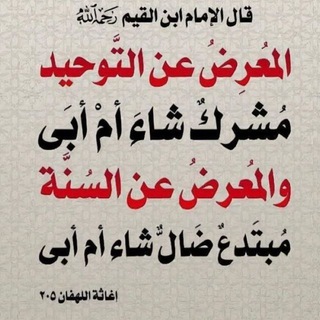 Telegram profile photo for 🫧 العقيدة الصحيحة 🫧