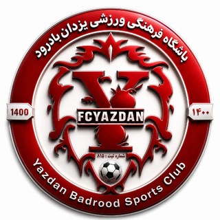 Telegram profile photo for 🇮🇷 باشگاه فوتبال یزدان