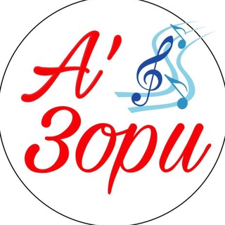 Telegram profile photo for А’ЗОРИ | Вокальная группа