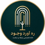 Telegram profile photo for رَه آورد وجود🌱