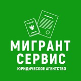 Telegram profile photo for Migrant Service