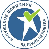 Telegram profile photo for Калужское движение "За права человека"