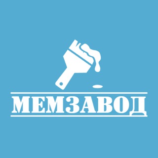 Telegram profile photo for МЕМЗАВОД