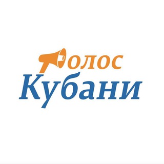 Telegram profile photo for Голос Кубани