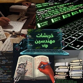 Telegram profile photo for خربشات مهندسين𝒗𝒊𝒑