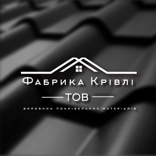 Telegram profile photo for Фабрика Крівлі