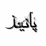 Telegram profile photo for پنل های پارچه پانیذ