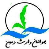 Telegram profile photo for جوانان وارث زمین
