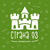 Telegram profile photo for Детский лагерь «Страна Оз»