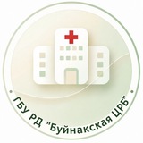 Telegram profile photo for ГБУ РД "БУЙНАКСКАЯ ЦРБ"
