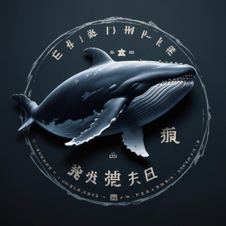 Telegram profile photo for 鲸鱼警报 WHALE ALERT, ☎️