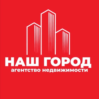 Telegram group profile photo for Недвижимость | НАШ ГОРОД