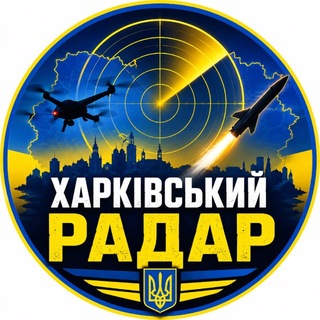 Telegram profile photo for Харківський Радар 📡 | ППО