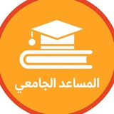 Telegram profile photo for تقارير & بحوث & سمنارات & بحوث تخرج & مشروع تخرج & سيرة ذاتية cv اغلفة ...