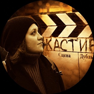 Telegram profile photo for МариКаст - кастинг для актеров