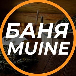 Telegram profile photo for Баня в Муйне