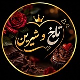 Telegram profile photo for 𓄂ꪴꪰ❨𝄠⃘۪۪۪۪۪۪ٜ♕تلخ و شیرین𝄠꯭♔⃮𓀍