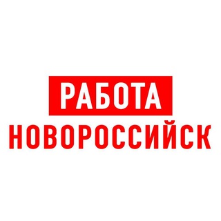 Telegram profile photo for Работа в Новороссийске