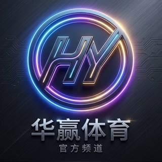 Telegram profile photo for 华赢体育官方频道