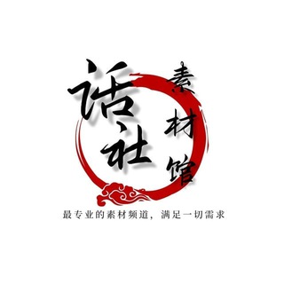 Telegram profile photo for 聊天话术|高级话术|精聊素材|海外话术