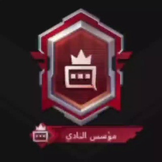 Telegram profile photo for النادي