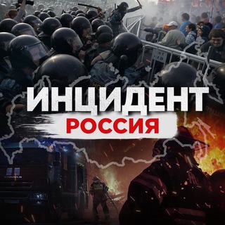 Telegram profile photo for Инцидент Россия