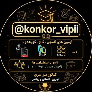 Telegram profile photo for کنکور 1405
