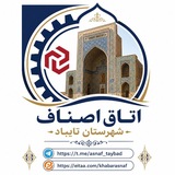 Telegram profile photo for اصناف آنلاین تایباد 🇮🇷