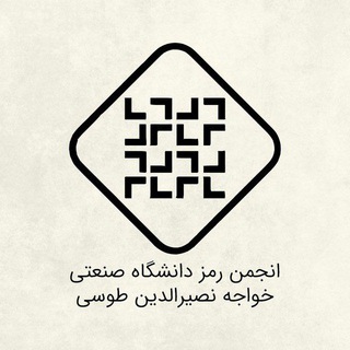 Telegram profile photo for انجمن رمز و امنیت دانشگاه خواجه نصیر