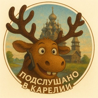 Telegram profile photo for Подслушано в Карелии