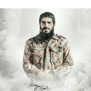 Telegram profile photo for کانال شهید ابراهیم هادی