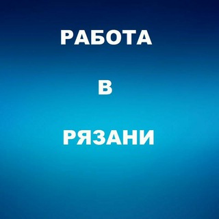 Telegram profile photo for Рязань работа для всех62🇸🇮